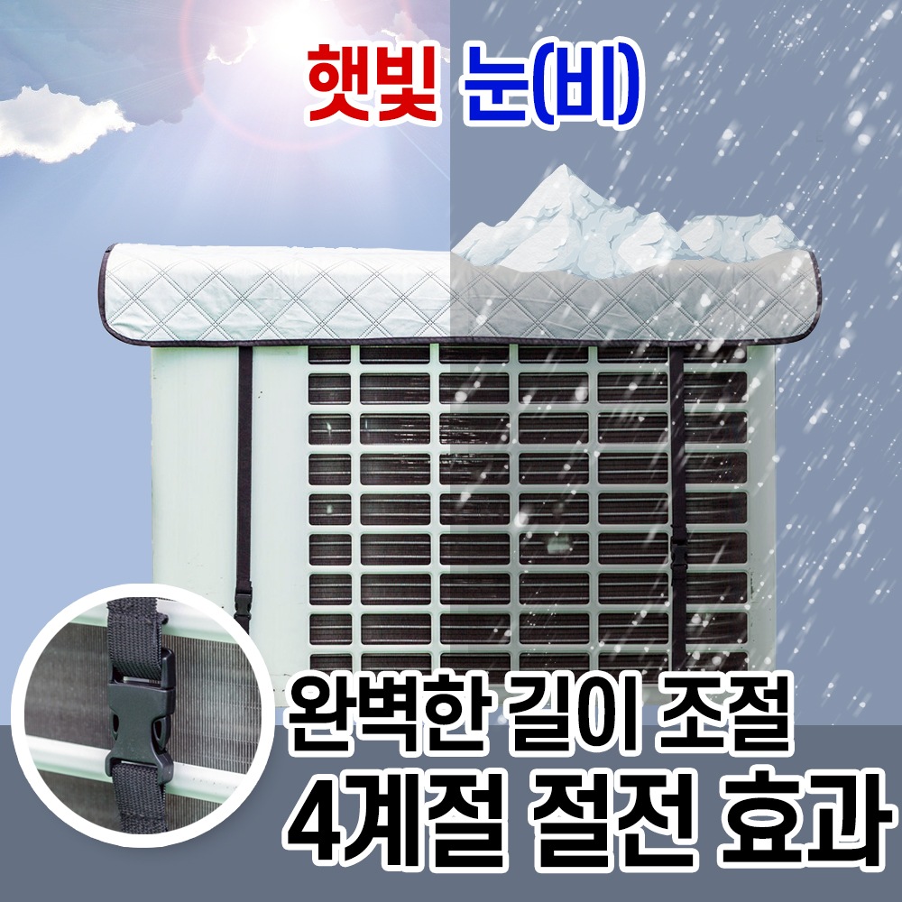 에코벨 에어컨실외기 절전커버 스텐드형/차광막 열차단 덮개