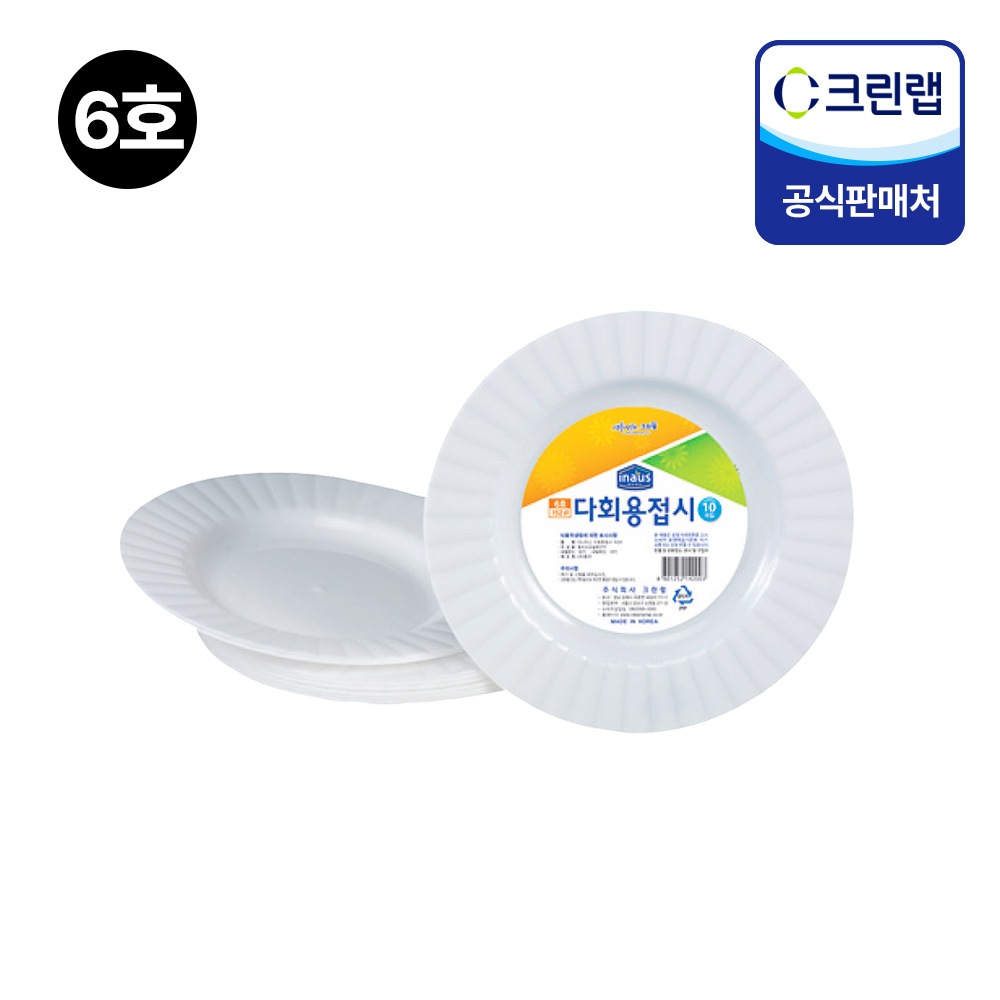 크린랩 다회용용기 접시6호(10P)