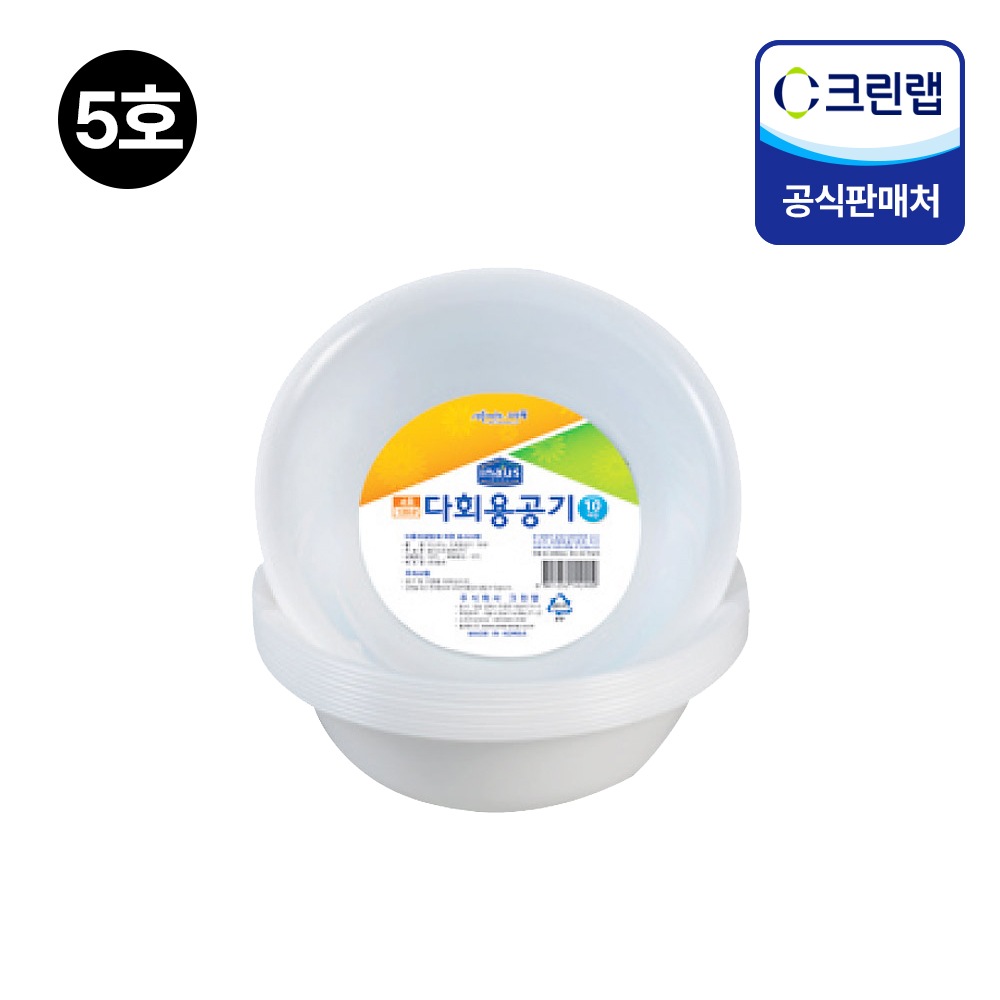 크린랩 다회용용기 공기5호(10P)
