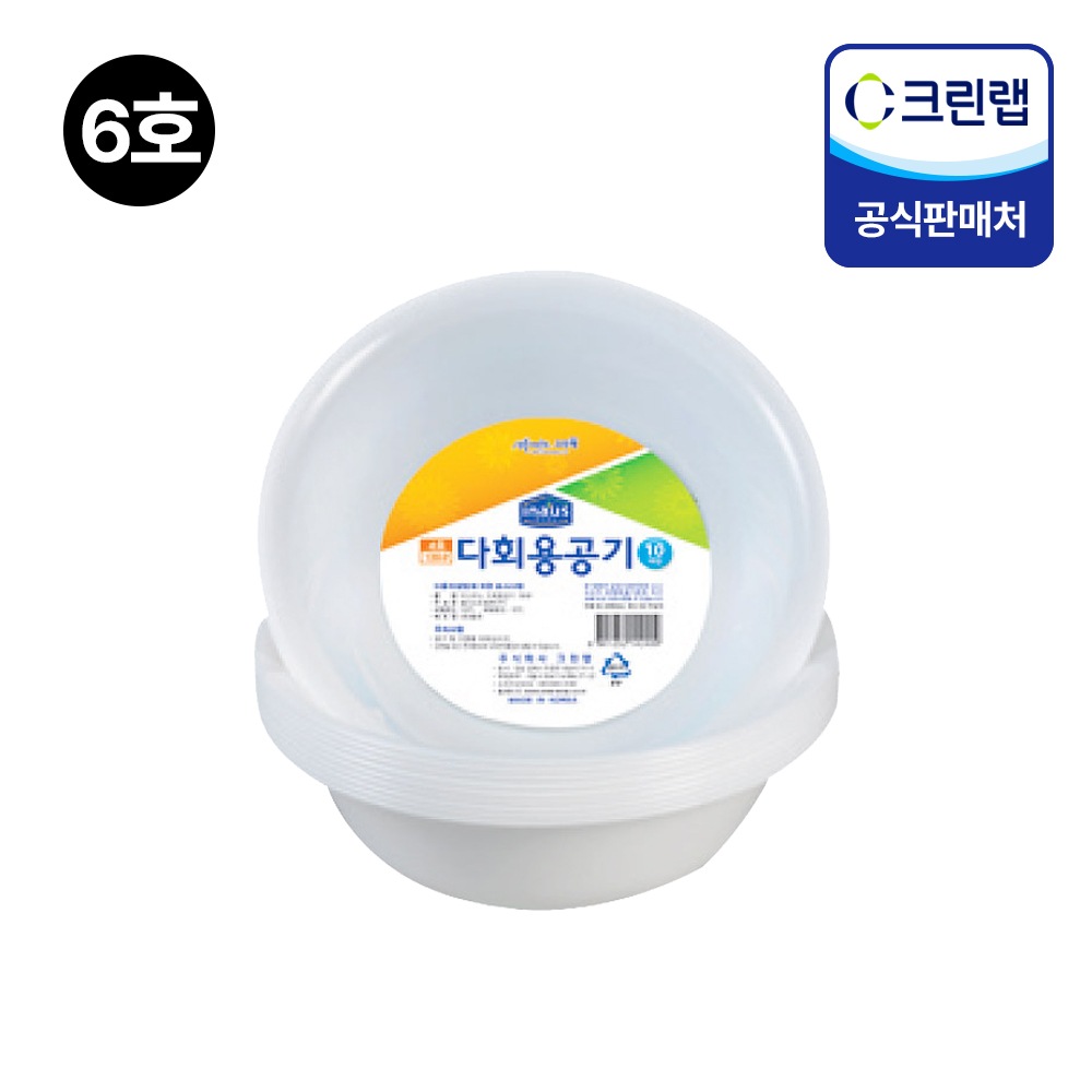 크린랩 다회용용기 공기6호(10P)
