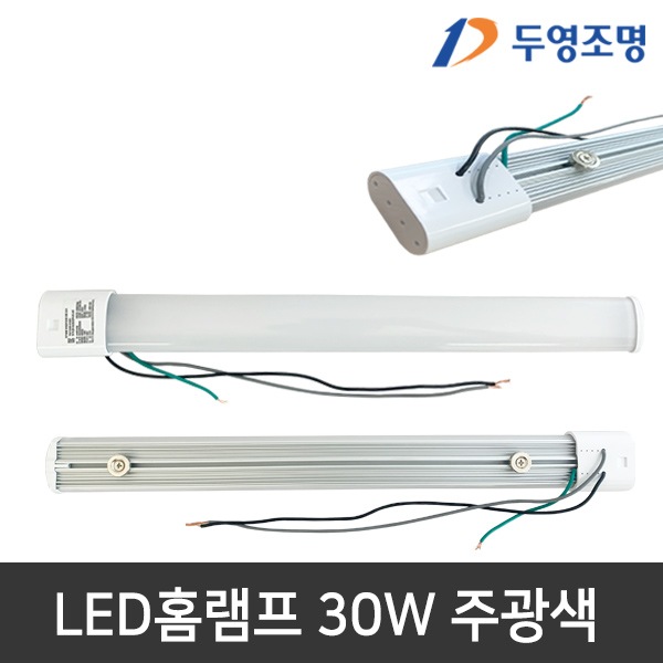 두영조명 LED홈램프 20W/30W 220V 직결 주광색 LED형광등 - 두영 LED홈램프 30W 220V 직결 주광색 LED형광등