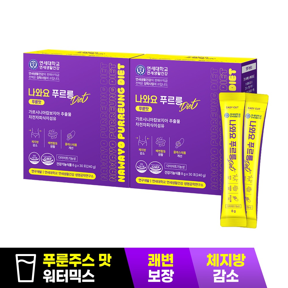 연세생활건강 나와요 푸르릉 Diet 8g30포(240g) - 2박스