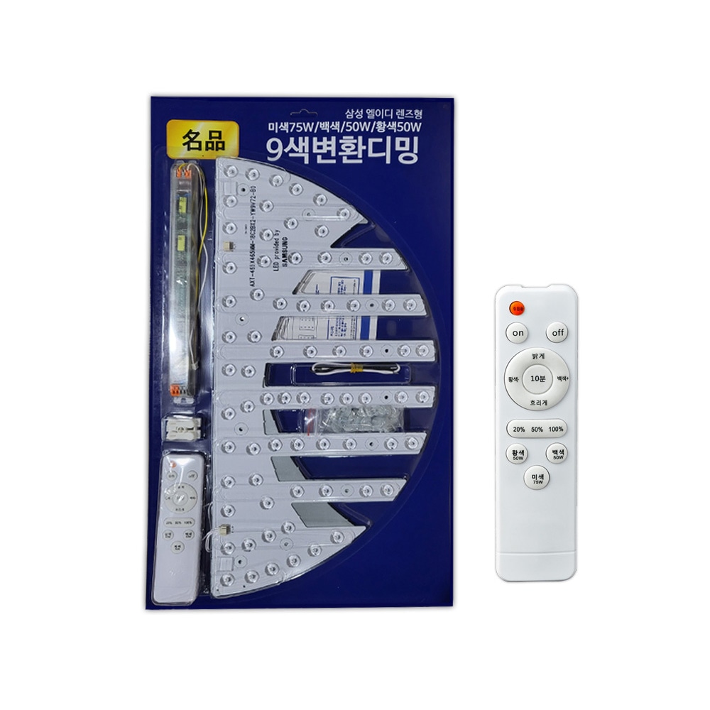 하이룩스 LED모듈 원형방등 50W 리폼 리모컨포함 색변환