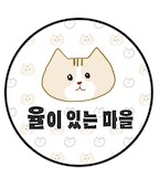 율이있는마을님의 프로필 이미지