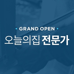 전문가 찾을 땐? 오늘의집 전문가! 