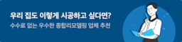 전문가 집들이 배너 이미지