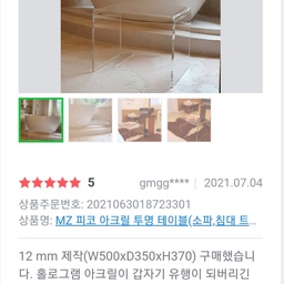 제주도 chun bu *고객님께서 투명테이블 예쁘게 쎗팅하시고 후기를 보내주셨습니다. 감사합니다. 예쁘게 잘 사용하세요.
욕실에 투명테이블을 놓으니 깔끔하기도 하고, 색다른 느낌을 갖게 되네요. 그리고 거실에 빔프로젝트 앞에 놓고 영화보면서 차 한잔 하는 모습을 상상해보니 낭만적이내요.