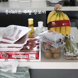 주말맞이 먹거리 장봐 왔어요
모르고갔다 크게 득템한것이 있어서 기부니가 좋으네요!!!😁