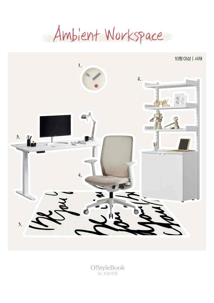 依然として在宅勤務をする方が多いほど、ホームオフィスのインテリアへの関心も着実ですが、果敢なレタリングラグからユニークなデザインの壁時計、最適な作業環境と姿勢を作ることができるモーションデスクや椅子まで。自由に設置できるラック棚型収納場で、私に最高のインスピレーションを与えるホームオフィスを作ってみてください。 


❶ 1947年から時計を作ってきた日本ブランドレムノースの壁時計です。歩いておくだけでもオブジェの役割ができるデザインの壁時計です。レムノース10万ウォン台。
❷ 壁にアングルを絞って壁を突き抜けて棚を設置するのが気になる方におすすめです。中心となる収納場両サイドにアングルバーがあり、好きなように棚を移動でき、連結型ユニットを追加して好きなだけ拡張できます。ハンサム40万ウォン台。
❸電動モーションデスクはモーターの性能がとても重要です。デュアルモーターで安定しながら最大120kgまで荷重に耐えることができるコスパ比の良いモーションデスクです。デポコ30万ウォン台。
❹オフィスチェアの人間工学に基づいた快適さは、基本的に手を取りながら後ろ姿まですっきりと綺麗であれば、書斎がより落ち着いた雰囲気になります。ハンサム20万ウォン台。
❺ 果敢なレタリングデザインのラグは長時間生活し、やや退屈で深く感じられる空間にアクセントになってくれます。ヘリビング8万ウォン台。 


💰総予算
Total 130万ウォン台

🧑‍🎨スタイリングデザイナー 
@stylist_harry
  #홈오피스꾸미기 #서재인테리어 #서재꾸미기 #모션데스크 #높낮이조절책상 #벽선반 #벽선반책장 #디자인시계 #선물용시계 #오피스체어 #학생용의자 #컴퓨터의자 #레터링러그 #스탠딩책상 
