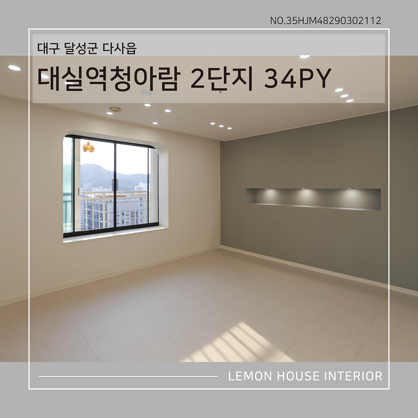 대구 대실역청아람2단지 34평 , 카페 같은 감성 | 라이프스타일 슈퍼앱, 오늘의집