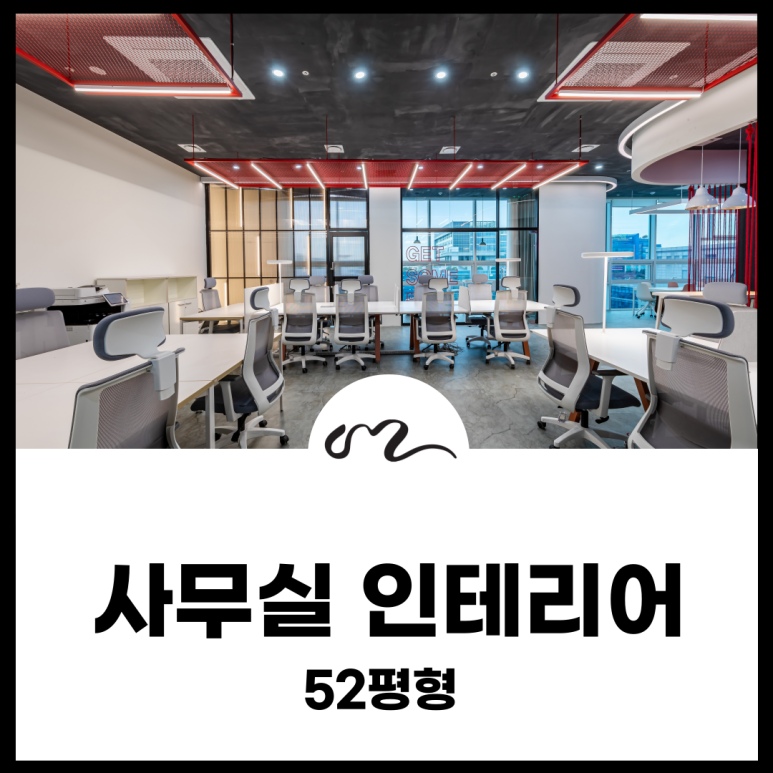 사무실 인테리어, 50평대 오피스 공간 상언디자인! | 라이프스타일 슈퍼앱, 오늘의집