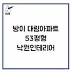전문 시공 업체