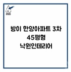 전문 시공 업체
