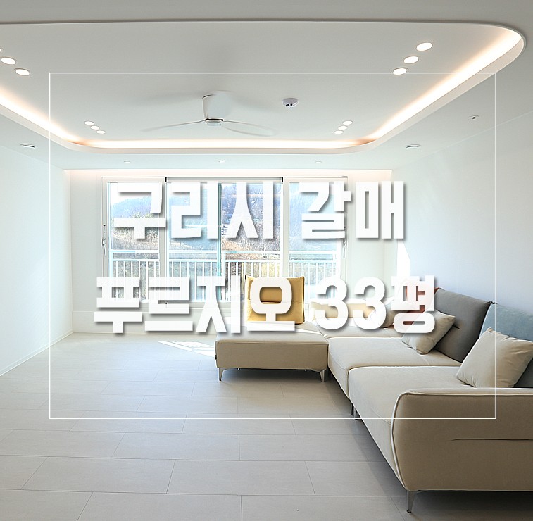 갈매동 구리갈매푸르지오 시세, 가격, 매매, 전세 | KB시세는 KB부동산 KB부동산