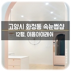 전문 시공 업체