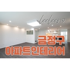 전문 시공 업체