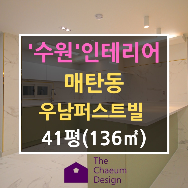 매탄동 우남퍼스트빌 시세, 가격, 매매, 전세 | KB시세는 KB부동산 KB부동산