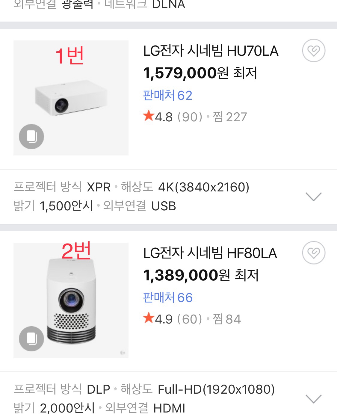 빔프로젝터 뭐가 좋을까요? | 공간꾸미기