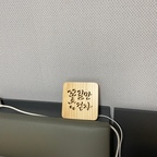 안방침대에 캘리그라피 무드등을 진열했어요
문구도좋고 스위치로 키고 끄는방식이라 편하고 불빛도은은해서좋아용