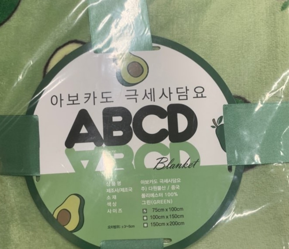 Avocado Microfiber Blanket & Comforter user photo