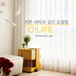 🔖커튼 세탁과 길이 조절법.
안녕하세요 미니멀살림러 서나입니다. ☺️
오늘 미세먼지 확인해 보셨나요? 
제가 사는 창원은 미세먼지 최악, 초미세먼지는 상당히 나쁨이에요.
이런날 해야하는 살림은 바로 커튼 세탁이랍니다.
때마침 분기가 변하며 세탁할 날이에요.
이번엔 커튼 세탁 뿐만 아니라 간단히 길이 조절하는 팁도 알려드릴게요.