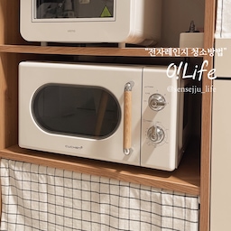 전자레인지 자주 쓰시죠?
전 매일 쓰고 있어요!
자주 쓰는 만큼 깔끔하게 청소해야하는데
깨끗한줄 알고 잊기마련이에요.
오늘은 전자레인지 청소 해볼게여!