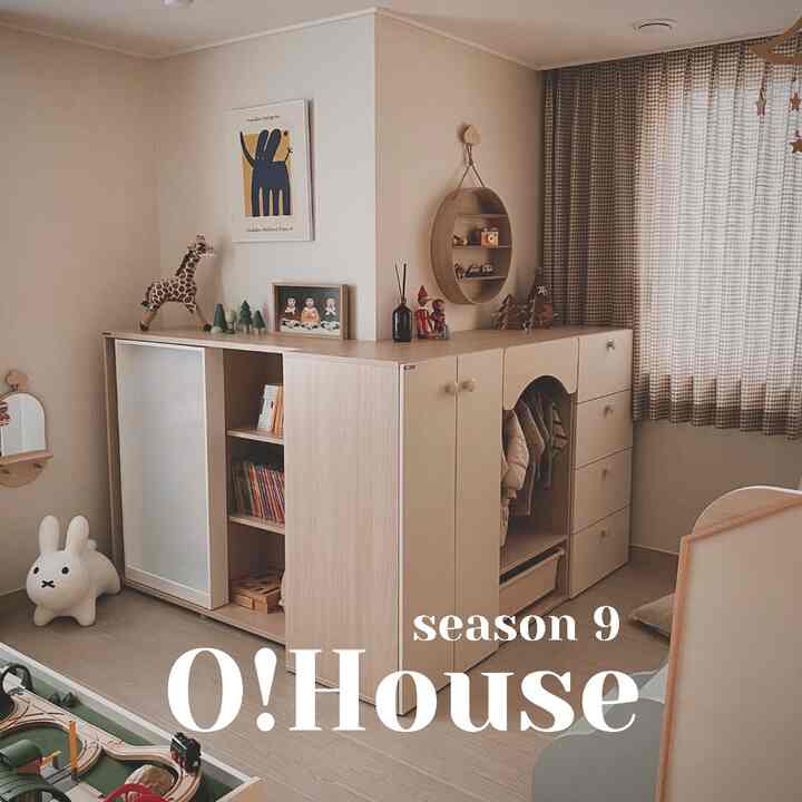 #오하우스 #오하우스시즌9멤버소개 #오하우스시즌9 #아이방인테리어 #아이방꾸미기 #아이방가구 #아이방조명 #아이방옷장 #옷장인테리어 #옷장추천 #키즈가구 #키즈룸 #키즈룸꾸미기 

こんにちは！ 
オーハウスシーズン9一緒になって嬉しいです♥️
曖昧にしか思わなかったことが私に起こると、今年の運を全部追い込んだ感じです:) 
お兄さん夫婦に5歳の息子を育ててきつい時間を割いて忙しく暮らしていますが、家という空間だけは楽に休むことができる空間にしたいというのが私が考える家の基準です。
私と私の家族がリラックスできる家！ 
飾って飾って記録するということが、興味や面白さがなければできないことだと思います！ 
特に記録するということは着実さというのが元にならなければなりません。 
これからオハウスと一緒に私の空間、人生を記録し、どんな面白いことができるのか、たくさん楽しみになります！
すでにシーズン9の活動期間、4ヶ月という時間が短く感じられますね。惜しみもなく心いっぱいに注ぎ出して幸せな時間にしたいです。♥️