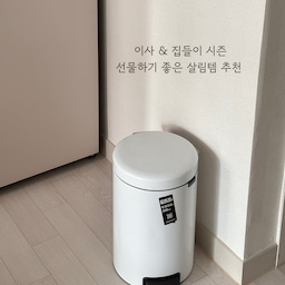 👉🏻이사시즌 선물 추천
안녕하세요 미완성공간입니다 :)
가을이 되니 이사도 많고 집들이도 많이 가게 되죠.
매번 고민하는 이사&집들이 선물!
제가 몇 가지 추천해드리려 해요 ☺️
1️⃣브라반티아 휴지통
인테리어는 미세한 차이로 분위기가 바뀌기도 하죠
그 중 하나가 바로 휴지통이라 생각이 들어요.
브라반티아를 선택한 이유는,
깔끔함 외부와 더불어 내부 바스켓이 분리가 되어 세척이 매우 간편하다는 이점이 있었답니다.
#오라이프 #오라이프추천 #오라이프4기 #오라이프살림 #이사선물 #집들이선물 #집들이선물추천 #브라반티아 #브라반티아휴지통 #휴지통 #살림템 #살림템추천 
