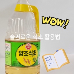 주방에서 식초로 할 수 있는 꿀팁 알려드릴게요!!
#오라이프 #오라이프4기
#살림정보 #살림꿀팁 #쉬운살림 
#주방스타그램 #살림스타그램
#스텐얼룩 #전자레인지청소 #컵비린내없애기
