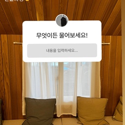 무엇이든 물어보세요 챌린지💡
#무엇이든물어보세요 #진실의방 #오플루언서 #오하우스 