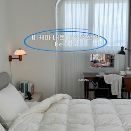 이케아 내돈내산 추천템 5가지를 소개합니다!!
1️⃣ 알레피엘 사무용의자
침실 데스크 공간에 어울릴만한 의자를 고르는데 고민을 많이 했는데요(편해야지만 사무용 느낌나는 의자는 두고 싶지 않았거든요 ㅡㅡ;; )
제가 선택한 의자는 이케아 알레피엘 입니다
디자인  깔끔하고, 무엇보다 쿠션감이 좋았는데요!!
오랜시간 앉아있어도 편하다 보니 하루 대부분의 시간을 이 의자에 앉아있는것 같아요
가격이 20만원데 후반이다보니 가성비제품은 아니지만 
남편과 저는 이제품 잘샀다 후회하지 않고 잘 사용하고 있답니다!!
(움직일때 소리난다는 리뷰 본적이 있는데
개인적으로 저희집 의자도 소리가 나지만 거슬릴정도는 아니라는점 참고해주세요 ) 
#이케아추천템 #집에서제일바빠 #오늘의우리집 #내돈내산 #예쁜템최고야  #침실 #침실인테리어 #침실꾸미기 #데스크테리어 #데스크꾸미기 #데스크의자 #이케아 #알레피엘 #맞팔 #이케아로꾸민집  #이거살까요 