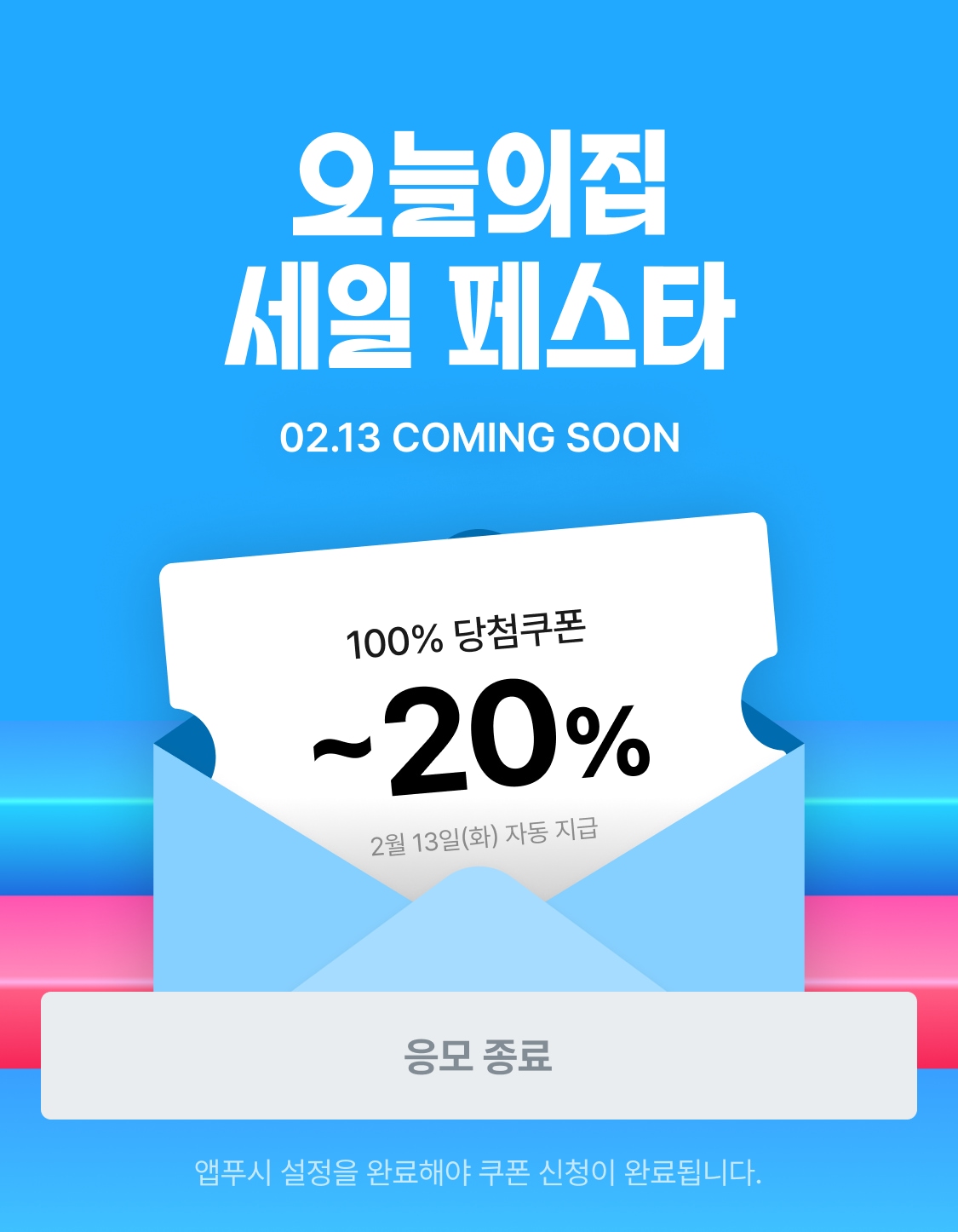 참여만해도 100% 당첨! | 오늘의집 쇼핑