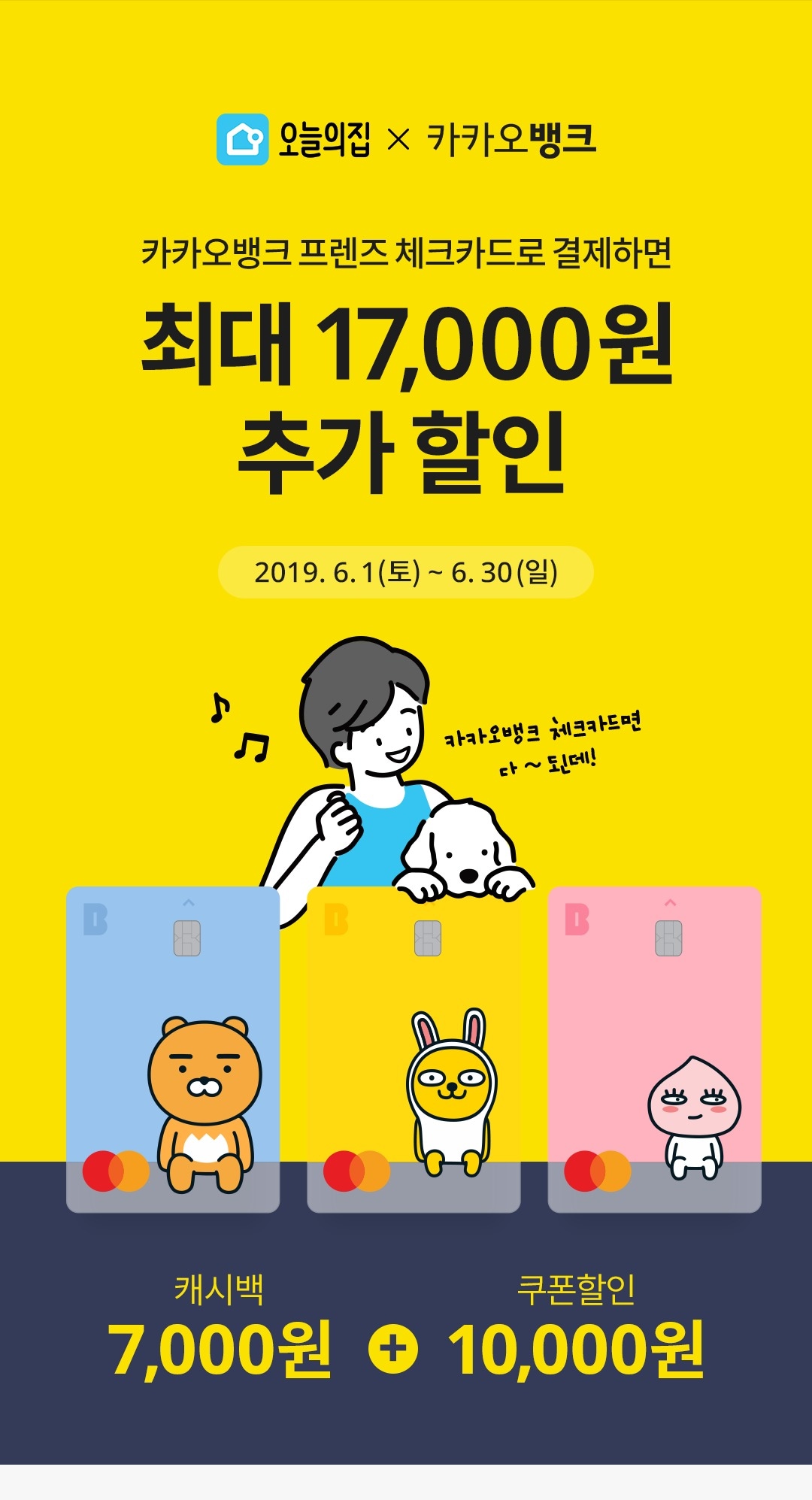 오늘의집x카카오뱅크 | 라이프스타일 슈퍼앱, 오늘의집