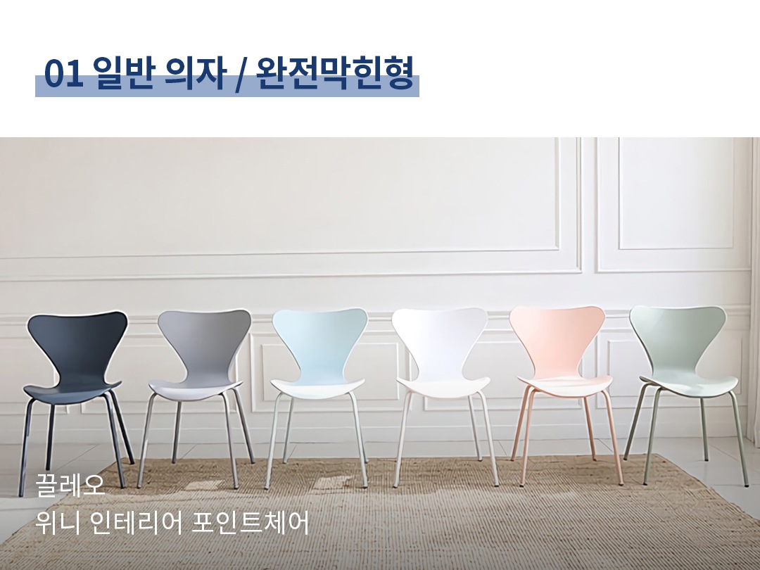 의자 A to Z | 오늘의집 쇼핑 의자 A to Z | 오늘의집 쇼핑