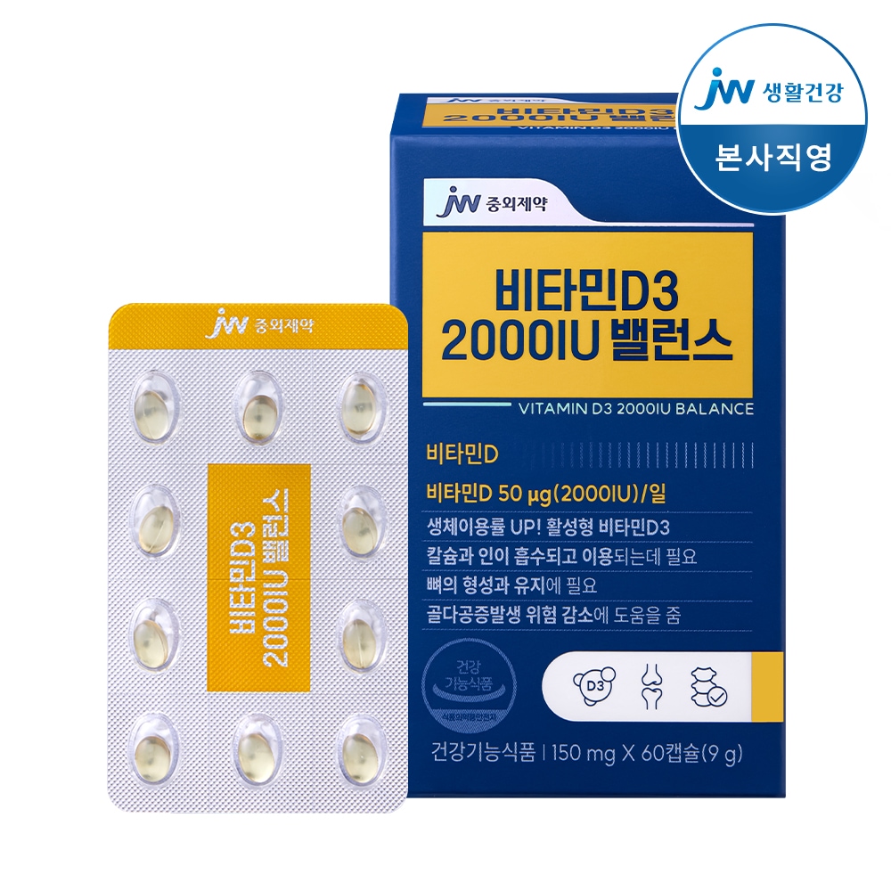 jw중외제약 비타민D3 2000IU 밸런스 60캡슐