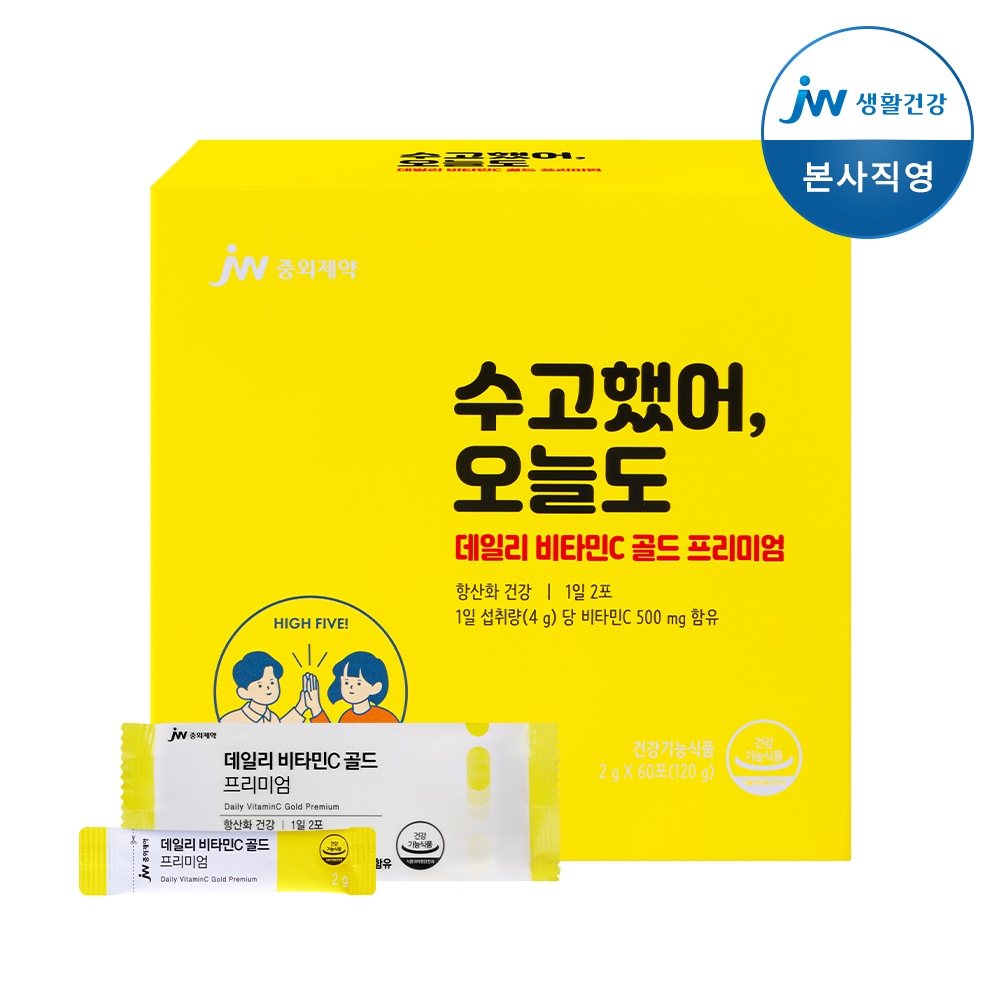 데일리 비타민C 골드 프리미엄 60포 가격 비교 jw중외제약 데일리 비타민C 골드 프리미엄 60포
