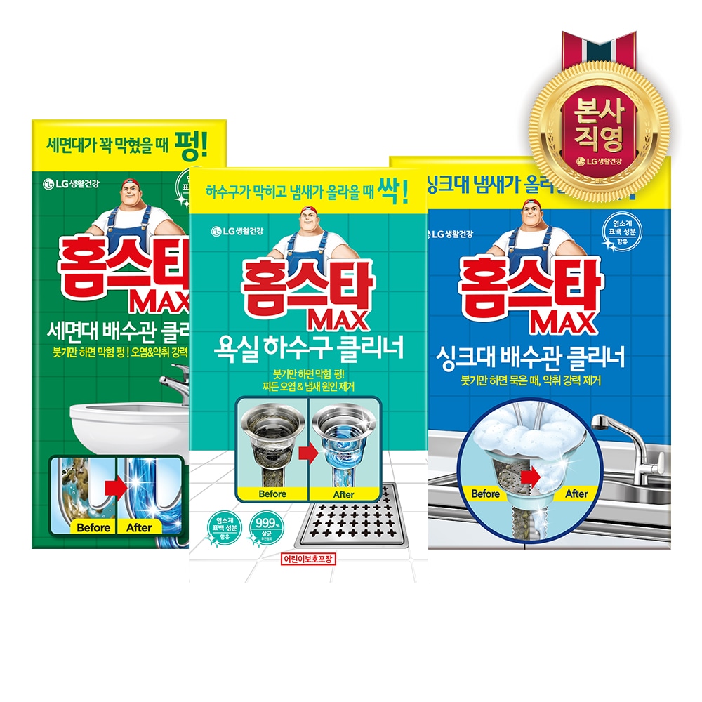 오늘의집 LG생활건강 홈스타 맥스 클리너 3종 (욕실하수구+세면대+싱크대)