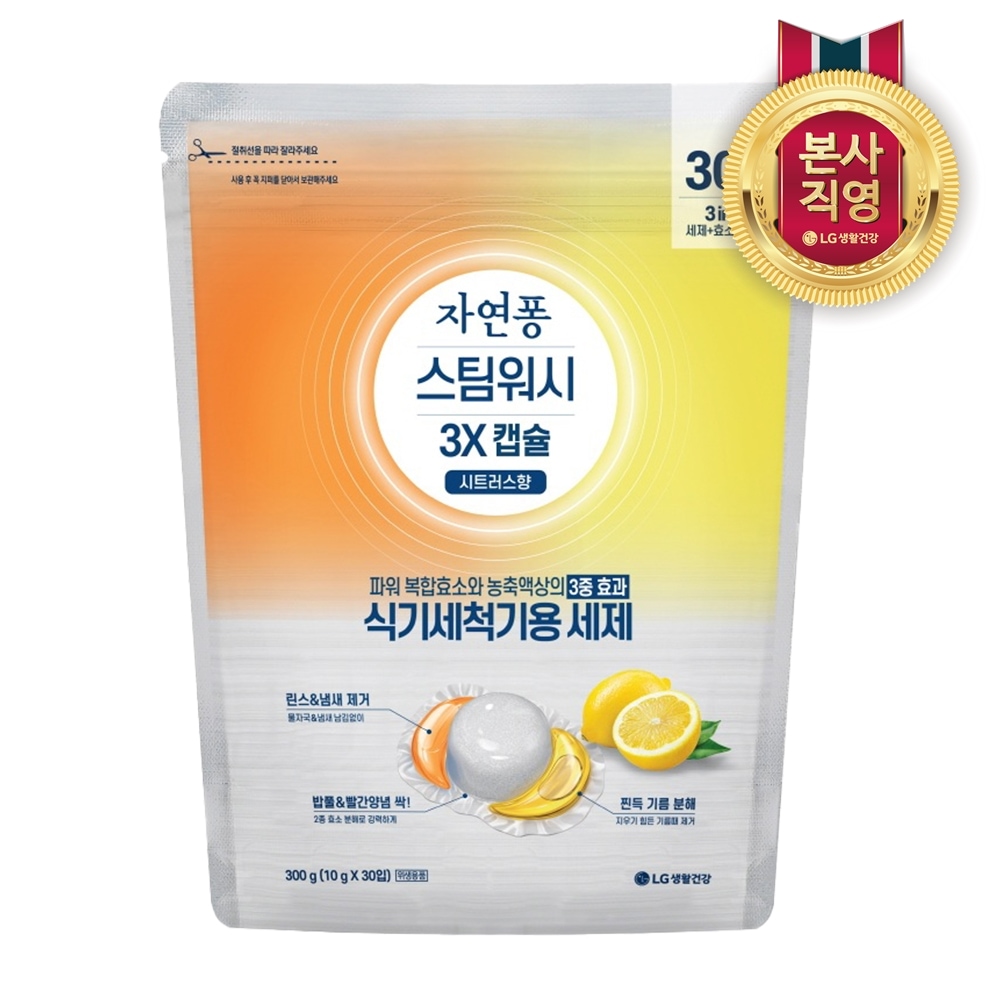자연퐁 스팀워시 3X 캡슐 시트러스향 30입 가격 비교 LG생활건강 자연퐁 스팀워시 3X 캡슐 시트러스향 30입