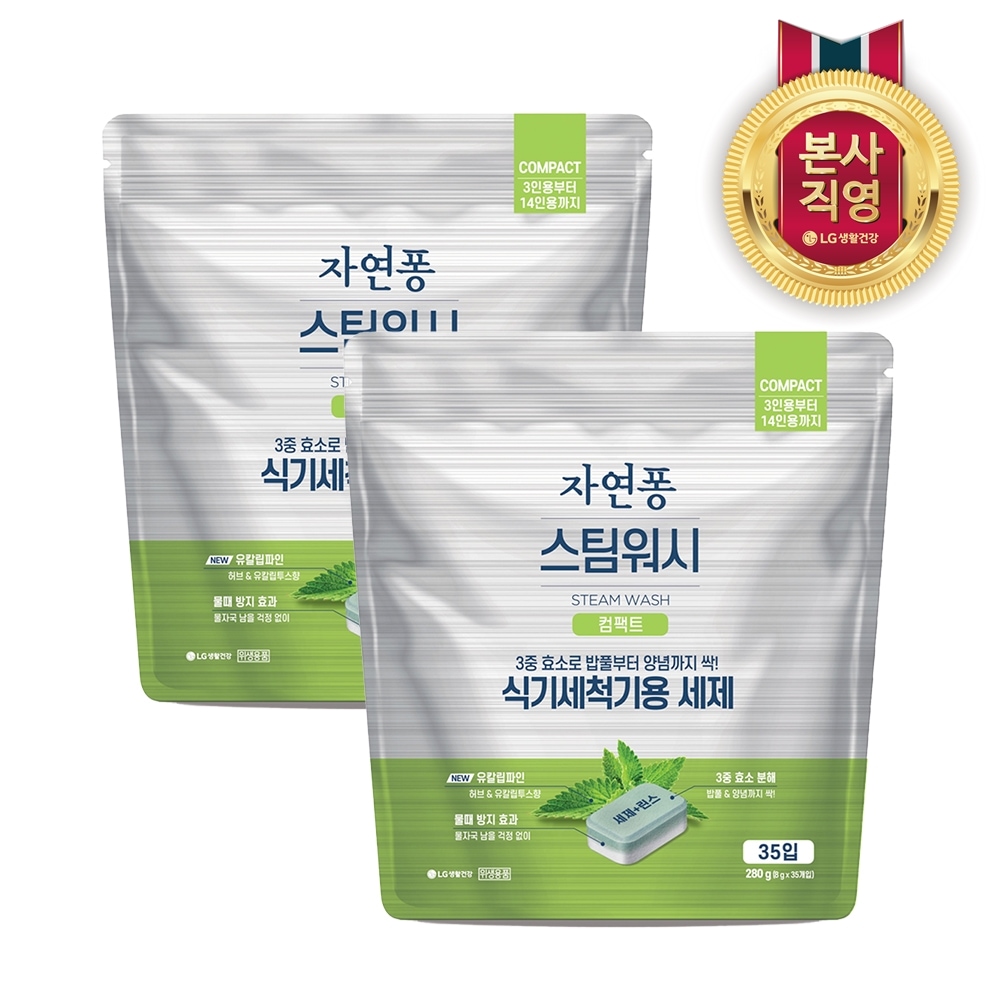 LG생활건강 자연퐁 스팀워시 컴팩트 식기세척기 세제 타블렛 35입 x 2개