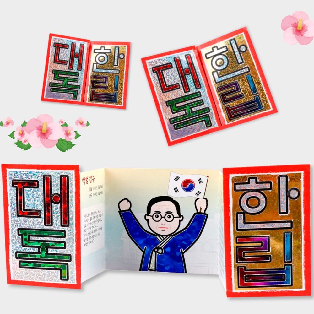 유니아트 1500 포일아트만들기 김구