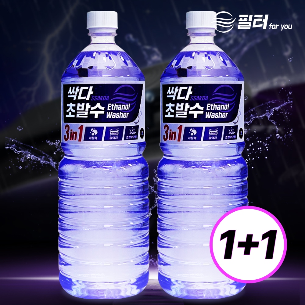 필터포유 1+1 싹다 3in1 초 발수코팅 워셔액 자동차 사계절 에탄올 1.8L