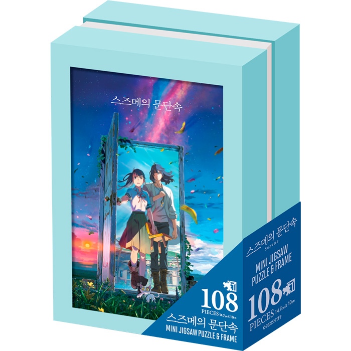 108피스 케이스액자 퍼즐 - 스즈메의 문단속 스즈메와 소타 (미니) 가격 비교 퍼즐사랑 108피스 케이스액자 퍼즐 - 스즈메의 문단속 스즈메와 소타 (미니)