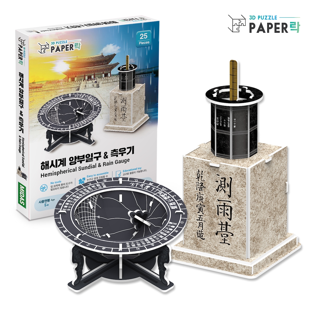페이퍼락 3D입체퍼즐 페이퍼아트 해시계 앙부일구&측우기