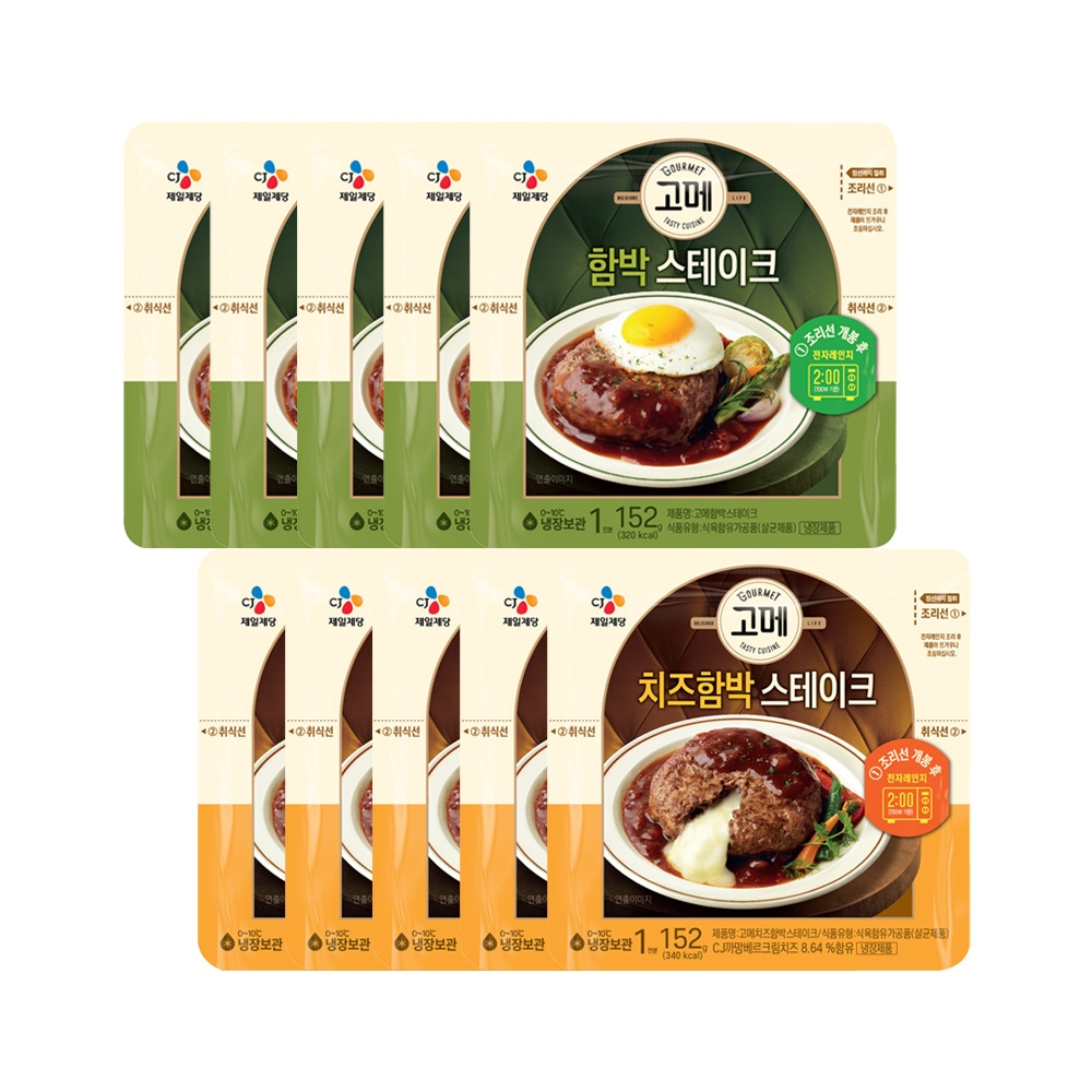 고메 함박스테이크 152g x5개+치즈 함박스테이크 152g x5개 가격 비교 CJ제일제당 고메 함박스테이크 152g x5개+치즈 함박스테이크 152g x5개