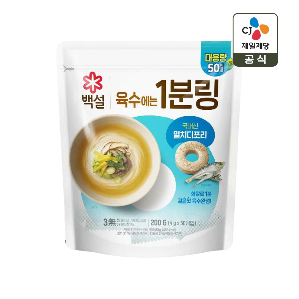 백설 멸치 디포리 육수에는 1분링 4g 50개입*1개(총 50개) 가격 비교 CJ제일제당 백설 멸치 디포리 육수에는 1분링 4g 50개입*1개(총 50개)