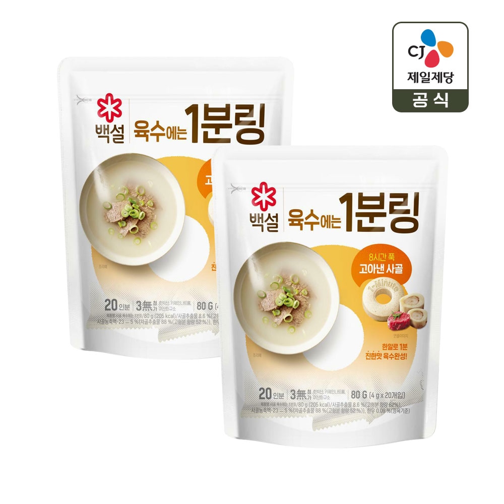 백설 사골가득 육수에는 1분링 4g 20입*2개(총 40개) 가격 비교 CJ제일제당 백설 사골가득 육수에는 1분링 4g 20입*2개(총 40개)