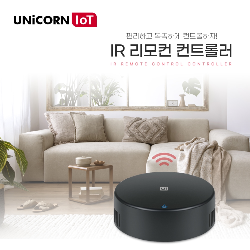 TV액세서리 > 유니콘IoT 스마트 리모컨 IR 만능 리모컨 | 오늘의집 쇼핑