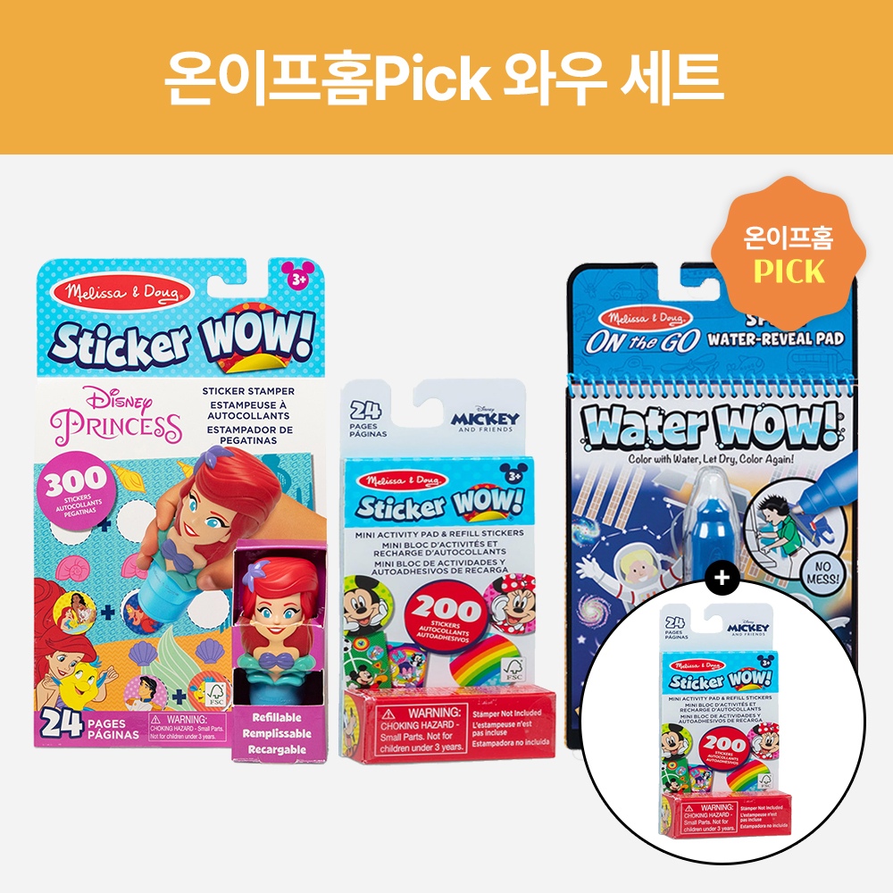 Melissa&Doug 온이프홈X멜리사앤더그 온이프홈Pick 와우 세트