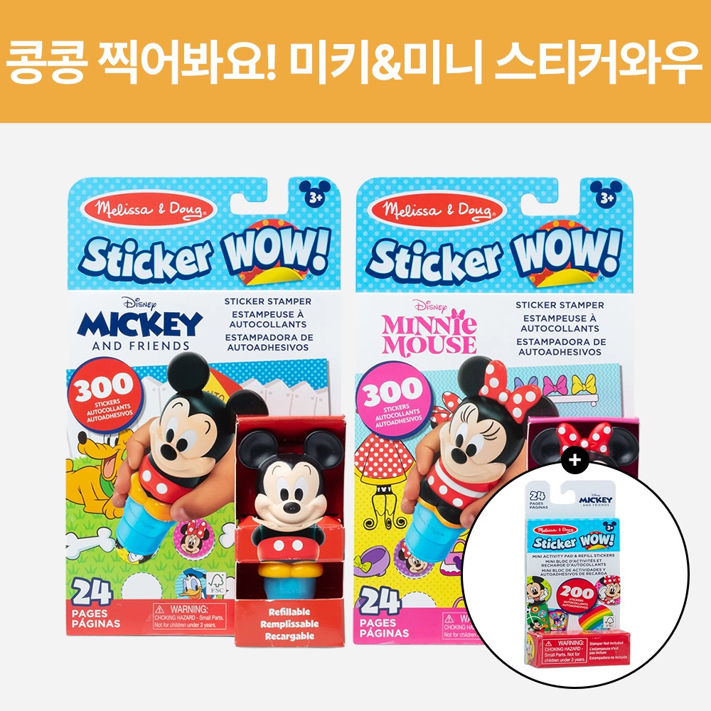 Melissa&Doug 미키&미니 스티커와우