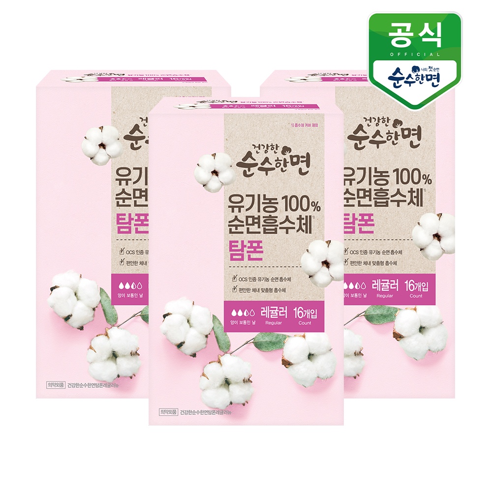 유기농 생리대 건강한 순수한면 탐폰(레귤러) 16P x 3팩 가격 추이 깨끗한나라 유기농 생리대 건강한 순수한면 탐폰(레귤러) 16P x 3팩 - 최저가 45,500원